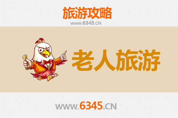 张掖山丹银发之旅：舒适慢游攻略与适老景点推荐